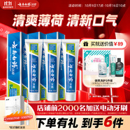 云南白藥【采銷推薦】經(jīng)典薄荷護齦牙膏囤貨裝清新口氣改善牙齦問題210g*3