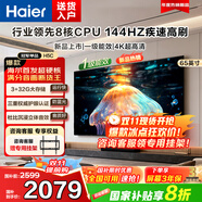 海爾（Haier）平板電視 4K高清 護(hù)眼高刷超薄全面智慧屏游戲液晶客廳投屏網(wǎng)絡(luò)彩電 65英寸 H5C/144Hz/3+32G護(hù)眼