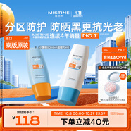 Mistine蜜絲婷高倍防曬霜乳小黃帽60ml+小藍帽70ml【泰版】效期至26年5月