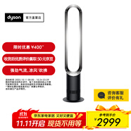 戴森AM07空氣循環(huán)無葉風(fēng)扇落地扇平穩(wěn)強勁涼風(fēng)適用客廳臥室 家用禮物 黑鎳色
