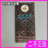 1989年貴州首屆民族民間藝術(shù)節(jié)宣傳資料（內(nèi)有“名城遵義及黔酒文化”） 不詳 不詳 9787001012078