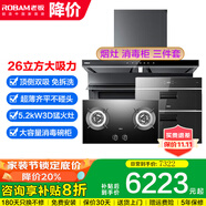 老板（Robam）油煙機【小黑翼升級款 巨能吸D1P】頂側雙吸26立方大吸力抽油煙機燃氣灶套裝7字型吸油煙機 D1P+57B0X+710A消毒柜三件套