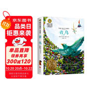 青鳥(niǎo)（新）美繪典藏版國(guó)際大獎(jiǎng)兒童文學(xué) 小學(xué)生三四五六年級(jí)課外閱讀9-12-15歲兒童讀物推薦閱讀3-6年級(jí)寒暑假書(shū)青少年世界經(jīng)典名著故事書(shū)