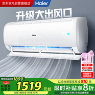 海爾（Haier）空調(diào)1匹掛機(jī)一級(jí)能效變頻速冷暖護(hù)眠自清潔大風(fēng)量防直吹凈化除菌KFR-26GW/B1KPB81U1