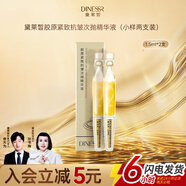 黛萊皙膠原緊致抗皺次拋精華液精華油 1.5ml*2支 嬰兒肌保濕水潤