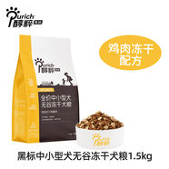 醇粹（Purich）黑標全價(jià)中小型幼成犬狗食泰迪比熊博美法斗柯基豆柴犬專(zhuān)用糧 雞肉配方-【添加雞肉凍干】 1.5kg