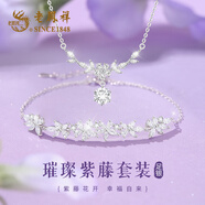 老鳳祥紫藤花足銀項鏈女2025新款百搭高級感生日紀(jì)念日禮物送女友老婆 [項鏈+手鏈]兩件套*品牌禮盒