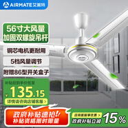 艾美特（AIRMATE）吊扇電風(fēng)扇家用客廳1.4米56吋樓頂扇大風(fēng)力吸頂電風(fēng)扇工業(yè)工廠宿舍銅芯電機(jī)風(fēng)扇 帶調(diào)速器 FZ5613