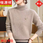 恒源祥100%純羊毛衫秋冬毛線衣高領(lǐng)毛衣女士套頭純色羊毛針織衫打底百搭 駝色 S 建議90斤以下