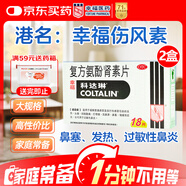 [原研進(jìn)口]幸?？七_琳 復方氨酚腎素片18片*2盒 感冒 過(guò)敏性鼻炎 