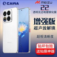 CAWA【秒解鎖|無(wú)孔】適用魅族22鋼化膜21pro手機膜21/20 Pro全透明防爆保護貼膜超聲波秒解鎖指紋硬膜 魅族22全透明電鍍鋼化膜-單張