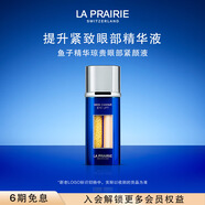 萊珀妮（La Prairie）魚子眼部緊顏液緊致20ml禮盒提升眼部精華抗皺生日禮物女
