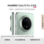 HUAWEI Mate 70 Pro 優(yōu)享版 12GB+256GB云杉綠鴻蒙AI 紅楓原色影像 超可靠玄武架構華為鴻蒙智能手機