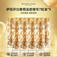 伊麗莎白雅頓（Elizabeth Arden）金膠精華 淡紋粉膠面部膠囊精華液保濕煥活 送人節(jié)日禮物 雅頓金膠精華63粒