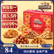 三只松鼠堅果禮盒1975g/1983g 零食禮包夏威夷果碧根果 中秋團購送禮混發(fā)