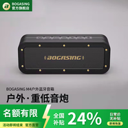 BOGASING國(guó)家補(bǔ)貼M4德國(guó)藍(lán)牙音箱低音炮發(fā)燒級(jí)大音量插卡音響戶外防水無(wú)線電腦桌面迷你高端環(huán)繞便攜式音箱 午夜黑【64G內(nèi)存卡+讀卡器】 HIFI高音質(zhì)+IPX7級(jí)防水+6600鋰電