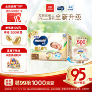 MOONY尤妮佳慕怡極上系列紙尿褲M44片 (6-11kg)中包裝尿不濕超薄散熱