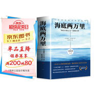 海底兩萬里 人民文學(xué)出版社七年級下冊課外閱讀書籍原著正版中學(xué)生世界名著