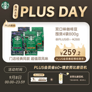 星巴克（Starbucks）精品烘焙咖啡豆100%阿拉比卡豆爆款4袋共800g 口糧豆 手沖黑咖啡