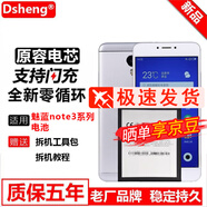 Dsheng適用魅藍(lán)note3電池大容量M3更換M681Q\/M\/C電芯BT61魔改魅族手機(jī)電板 魅藍(lán)note3電池 +拆機(jī)工具