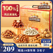 三只松鼠高端純堅果禮盒2180g 零食大禮包松子開心果 團(tuán)購送禮