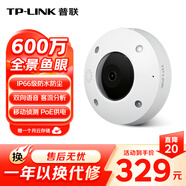 普聯(lián)（TP-LINK） 600萬(wàn)全景魚(yú)眼全彩無(wú)線(xiàn)攝像頭家用監控器360無(wú)線(xiàn)家庭室內tplink可對話(huà)網(wǎng)絡(luò )手機遠程門(mén)口IPC56CE
