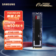 三星（SAMSUNG）8TB SSD固態(tài)硬盤(pán) M.2接口(NVMe協(xié)議PCIe5.0*4)AI電腦配件 讀速14800MB/S 9100 PRO
