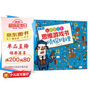 4-6歲我的第一本思維游戲書·偵探推理（修訂版）