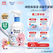 碧柔（Biore）【贊萌露比聯(lián)名】氨基酸表活洗面奶男女士滋潤保濕潔面乳160ml