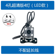 祜社通用行車記錄儀后視攝像頭汽車載導(dǎo)航倒車影像清紅外夜視4芯5孔 4孔清帶LED燈4燈(不配線)