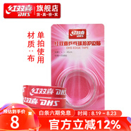 紅雙喜乒乓球拍護(hù)邊貼 膠皮防護(hù)貼 底板護(hù)邊條 護(hù)邊貼x1條(長約45cm)