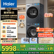 海爾（Haier）小紅花系列  洗烘套裝10KG滾筒懶人洗衣機(jī)+熱泵烘干機(jī)家用 直驅(qū)科技 XQG100-BE35DH+35D 國補(bǔ)