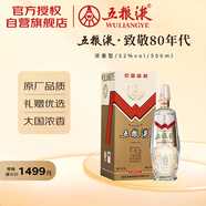 五糧液  致敬80年代 2022年 濃香型白酒 52度 500ml 單瓶 超高端