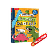 笑個(gè)不停的漫畫小百科：你不知道的恐龍和史前生物   樂(lè)樂(lè)趣 6-12歲兒童漫畫科普書課外書睡前故事書  省錢卡  暑假作業(yè) 一升二暑假銜接 小升初暑
