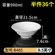 中掌柜祥源美密胺餐具面碗商用麻辣燙大碗仿瓷塑料大湯碗湯粉云吞米線(xiàn)碗 B485半件36個(gè)