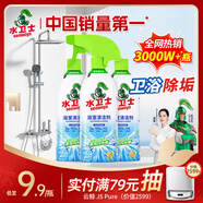 水衛(wèi)士（水衛(wèi)仕）浴室清潔劑500g*3瓶衛(wèi)生間廁所玻璃水瓷磚地板清洗劑