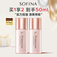 蘇菲娜（Sofina）控油隔離妝前乳二合一25ml *2打底遮瑕素顏學生防曬