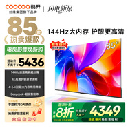 酷開創(chuàng)維K3 2025款 85英寸電視 一級(jí)能效 4+64GB 144Hz AI遠(yuǎn)場(chǎng)語音 以舊換新補(bǔ)貼 液晶游戲電視85P3F
