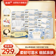 潔柔抽紙 滇山茶香面巾紙3層100抽*20包 柔韌可濕水
