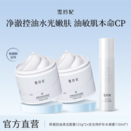 雪玲妃亞馬遜白泥清潔面膜改善黑頭粉刺泥膜舒緩控去油保濕 清潔泥膜125g*2+補水噴霧110ml*1