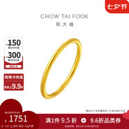 周大福 婚嫁素圈足金黃金戒指女(工費120)12號約1.8g EOF1七夕