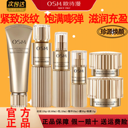 歐詩(shī)漫珍源煥顏賦活禮盒抗皺淡紋提拉緊致修護改善細紋補水保濕滋潤套裝 潔面+水+乳+精華+面霜+眼霜