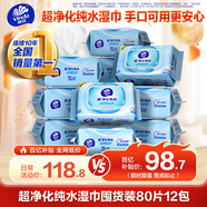 維達（Vinda）超凈化純水濕巾 80片*12包 嬰兒濕巾手口可用 家庭囤貨濕紙巾