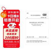 城市道路交通工程項目規范GB55011-2021