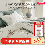 多喜愛(ài)家紡 60支全棉四件套 60s長(cháng)絨棉三件套純棉簡(jiǎn)約被套床單床上用品 輕奢60支清新風(fēng)-禾葉集 1.5米床 床單款 （被套203*229cm）