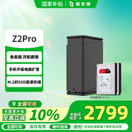 極空間私有云Z2Pro 8T四核雙盤(pán)位NAS網(wǎng)絡(luò)存儲(chǔ)智能AI個(gè)人云硬盤(pán)家庭服務(wù)器 手機(jī)PC平板擴(kuò)容 水墨黑