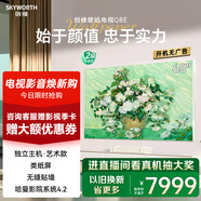 創(chuàng)維電視65Q8E 65英寸 4K高清 miniled 藝術電視 壁紙電視 電視機排行前十 q8e 低音炮 以舊換新 65英寸