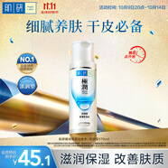 肌研極潤爽膚水-濃潤型170ml 玻尿酸補水保濕 濕敷水敏感肌面部護膚品
