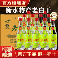 燕趙風(fēng)衡水特產(chǎn)老白干酒52度磨砂42度白酒整箱62度純糧食濃香型口糧酒水 62度 500mL 12瓶 純糧釀造
