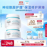 珂潤（Curel）保濕滋潤乳霜40g*2 神經(jīng)酰胺護理 面霜 敏感肌男女適用 成毅代言